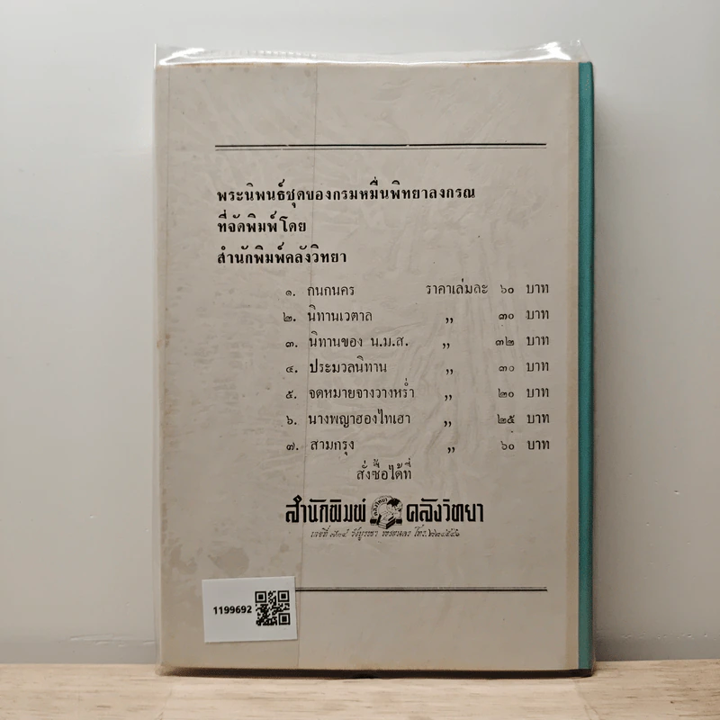 จดหมายจางวางหร่ำ - น.ม.ส. รูปที่ 5