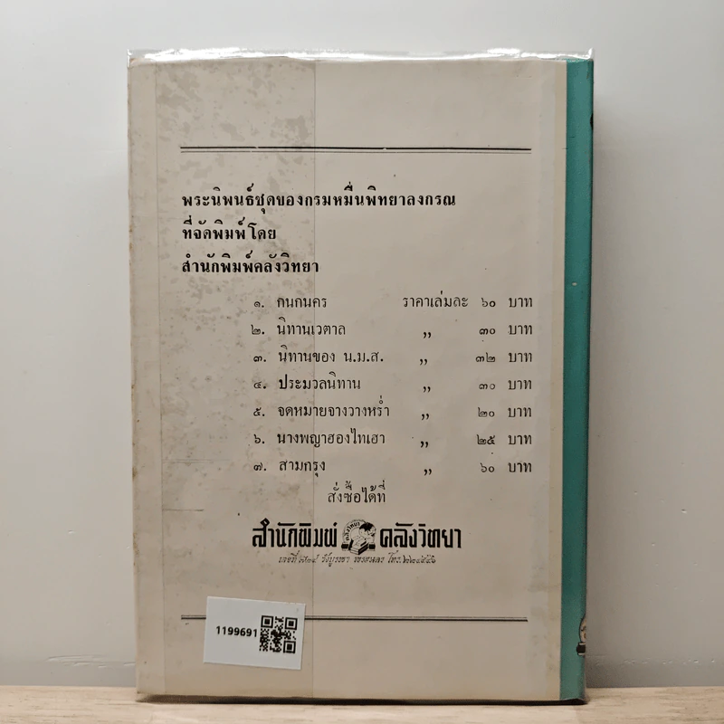 จดหมายจางวางหร่ำ - น.ม.ส. รูปที่ 5