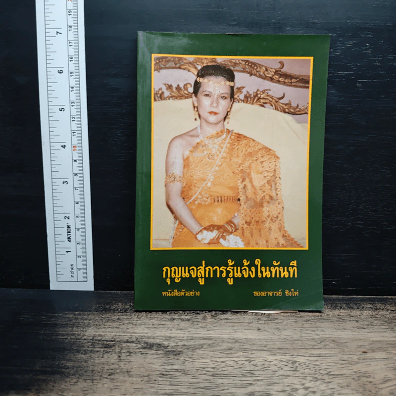 กุญแจสู่การรู้แจ้งในทันที - อาจารย์ ชิงไห่ รูปที่ 1
