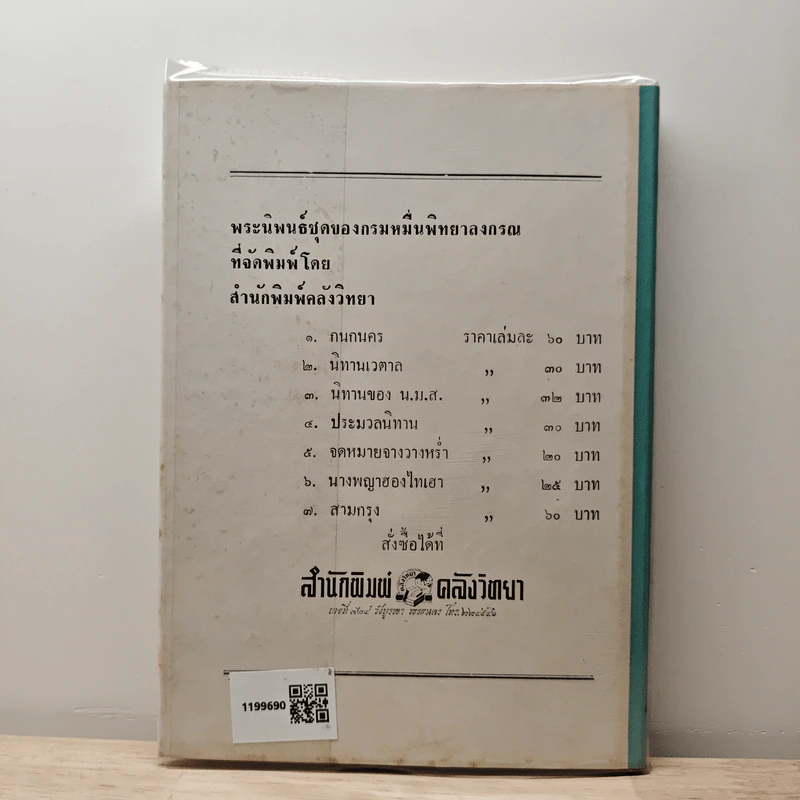 จดหมายจางวางหร่ำ รูปที่ 5