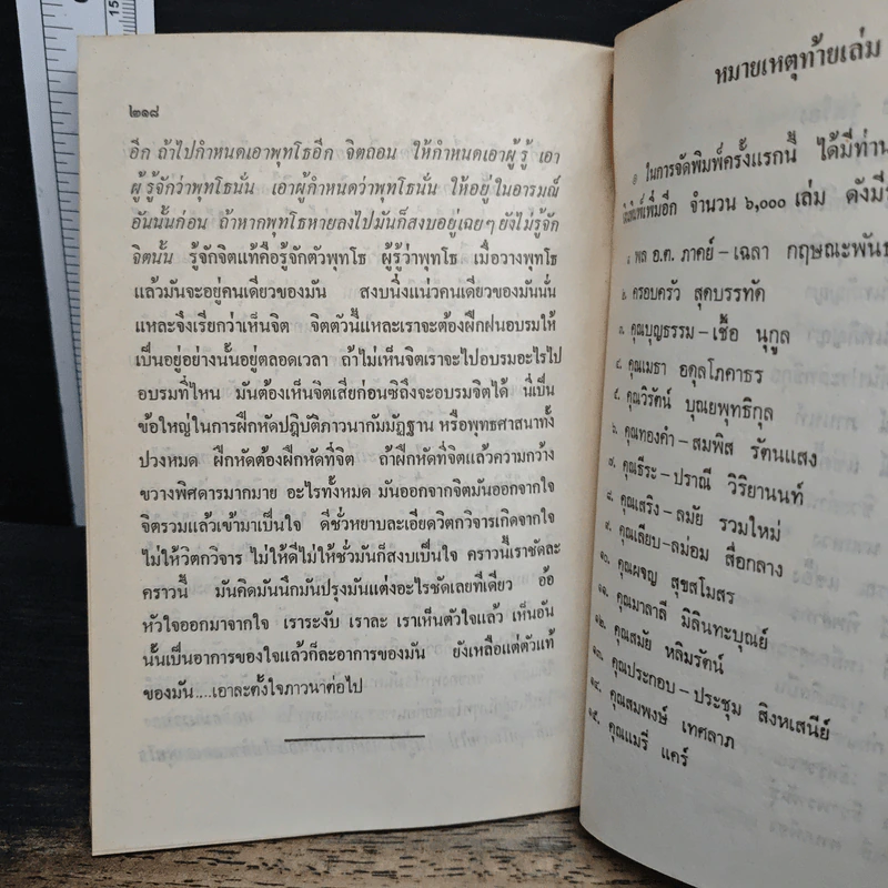 ธรรมเทศนา - พระนิโรธรังสี คัมภีรปัญญาจารย์ รูปที่ 9