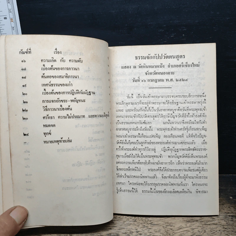 ธรรมเทศนา - พระนิโรธรังสี คัมภีรปัญญาจารย์ รูปที่ 8