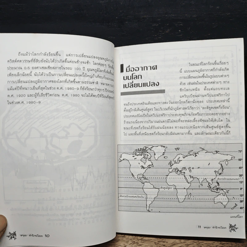 หยุด!ทำร้ายโลก รูปที่ 9