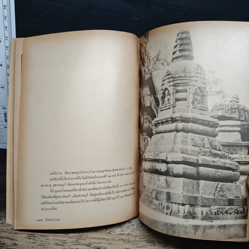 ศิลปะคุปตะและปาละในอินเดีย - น. ณ ปากน้ำ รูปที่ 9