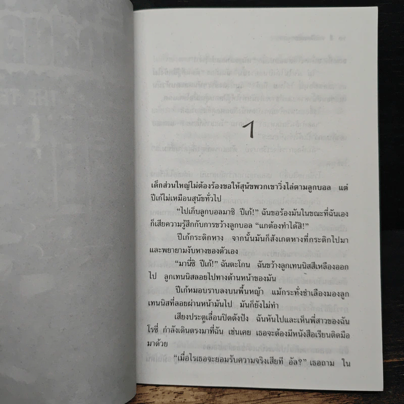 นวนิยายระทึกขวัญ เล่ม 12 ระเบิดสยองนรก - วนันทา รูปที่ 7