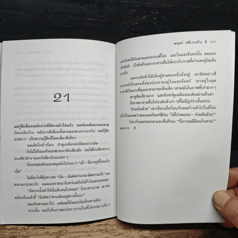 นวนิยายระทึกขวัญ เล่ม 10 ถนนสยองนรก - กนกวรรณ รูปที่ 8