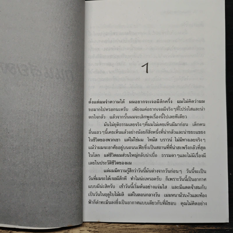 นวนิยายระทึกขวัญ เล่ม 10 ถนนสยองนรก - กนกวรรณ รูปที่ 7