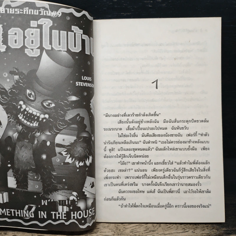 นวนิยายระทึกขวัญ เล่ม 9 มันอยู่ในบ้าน - แมนชมพู รูปที่ 7