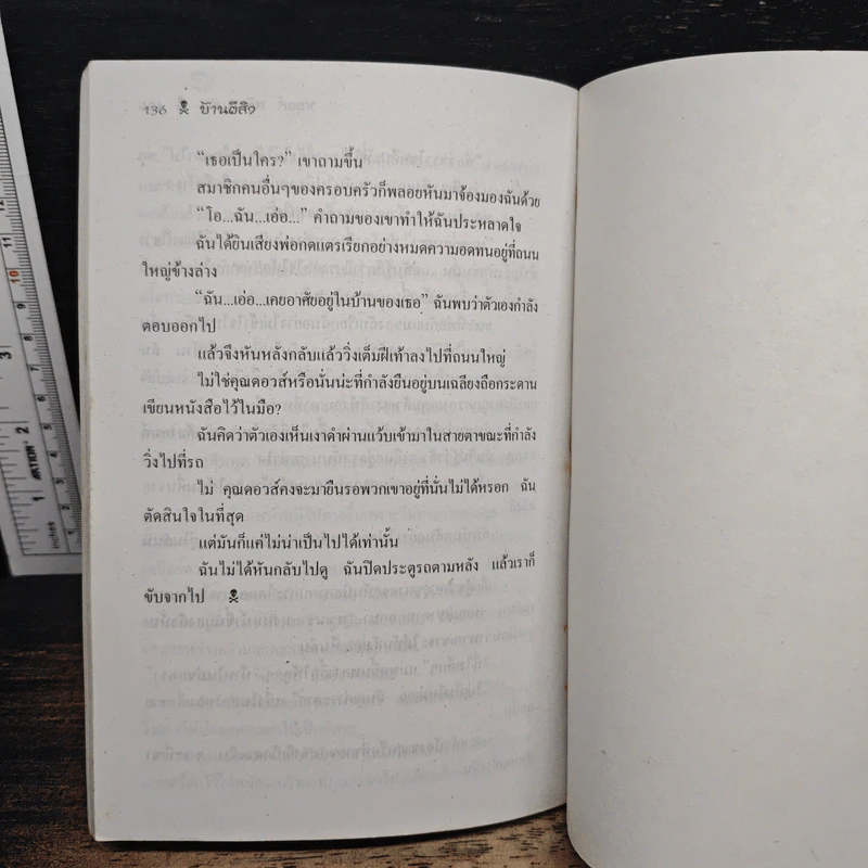 นวนิยายระทึกขวัญ เล่ม 1 บ้านผีสิง - อัญญาโรส รูปที่ 8