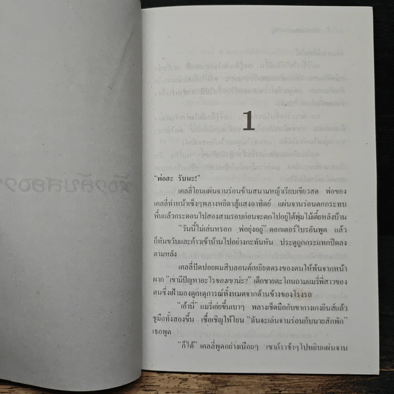 นวนิยายระทึกขวัญ เล่ม 2 ห้องลับสยองขวัญ - ปักเป้า รูปที่ 7