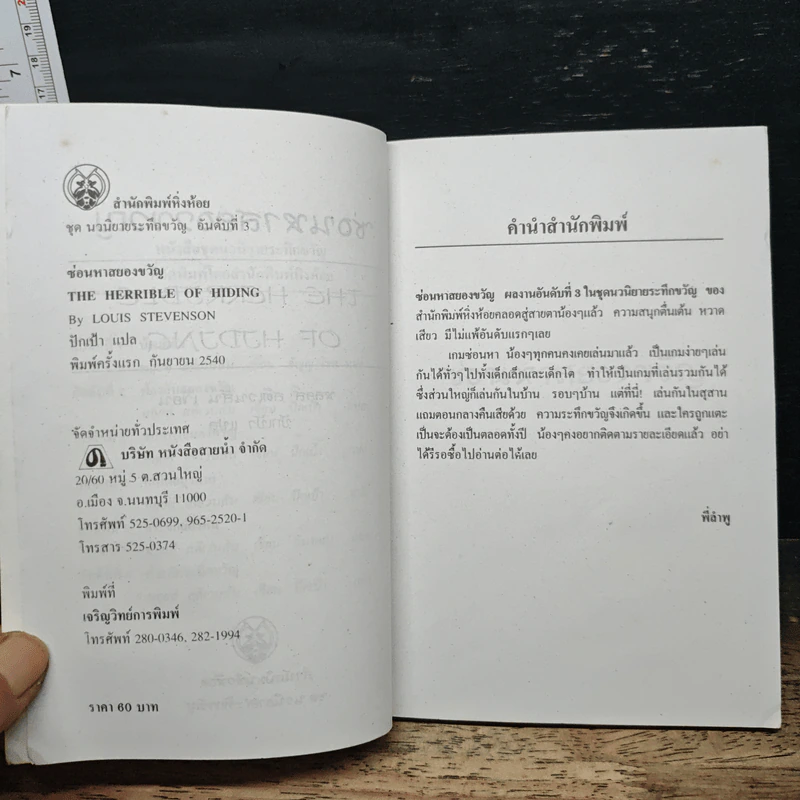 นวนิยายระทึกขวัญ เล่ม 3 อะไรอยู่ในสุสาน?ซ่อนหาสยองขวัญ - ปักเป้า รูปที่ 6