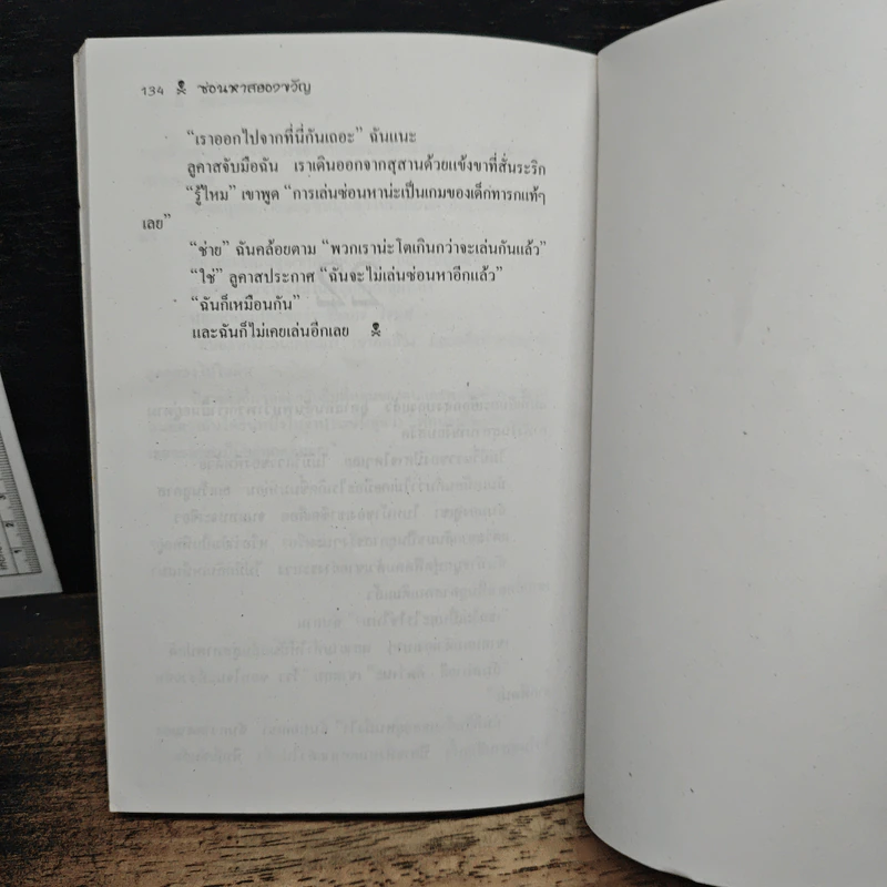 นวนิยายระทึกขวัญ เล่ม 3 อะไรอยู่ในสุสาน?ซ่อนหาสยองขวัญ - ปักเป้า รูปที่ 8