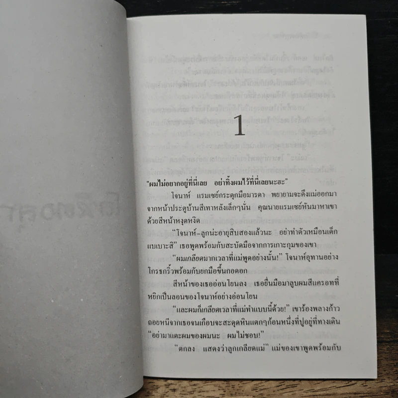 นวนิยายระทึกขวัญ เล่ม 4 โลหิตอสุรกาย - ปักเป้า รูปที่ 7