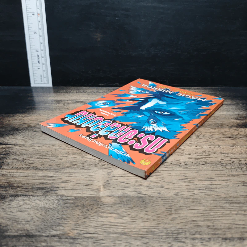 นวนิยายระทึกขวัญ เล่ม 5 กระจกล่องหน - ฉันทมน รูปที่ 5