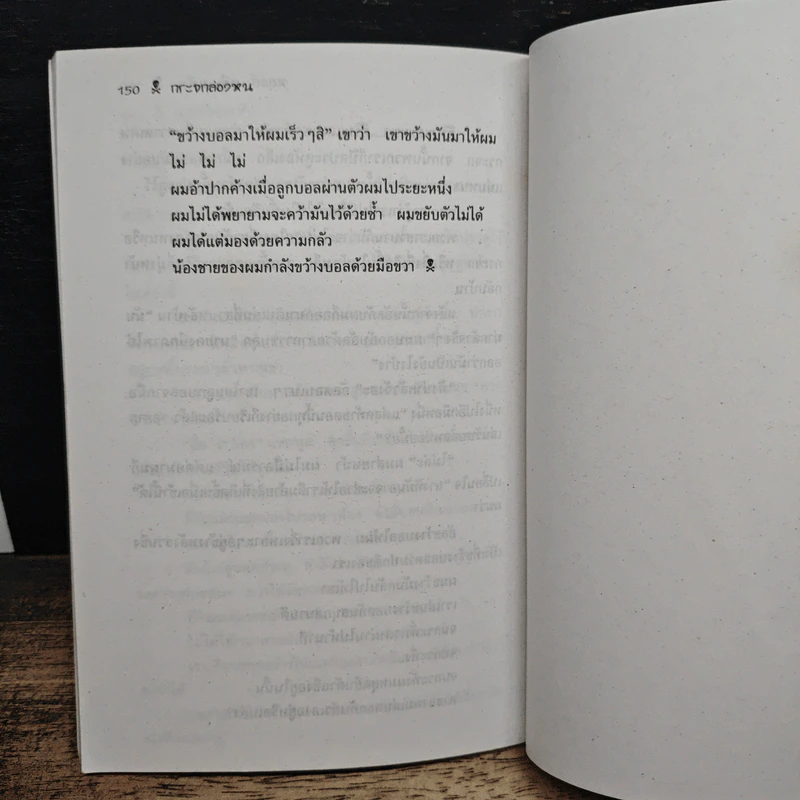 นวนิยายระทึกขวัญ เล่ม 5 กระจกล่องหน - ฉันทมน รูปที่ 8