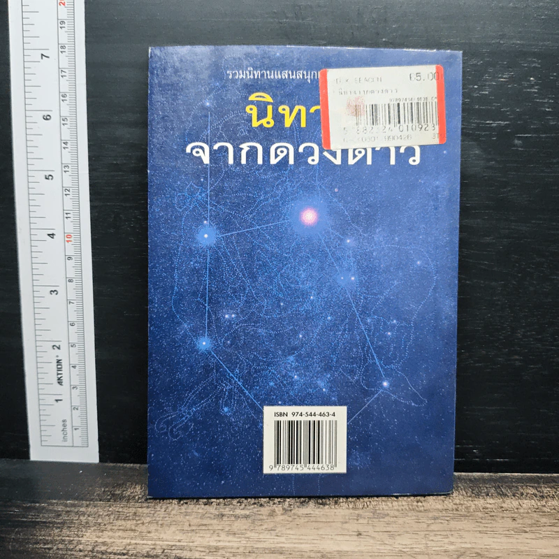 นิทานจากดวงดาว - ปิยตา วนนันทน์ รูปที่ 2