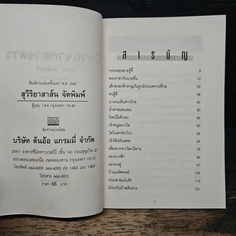 นิทานจากดวงดาว - ปิยตา วนนันทน์ รูปที่ 6