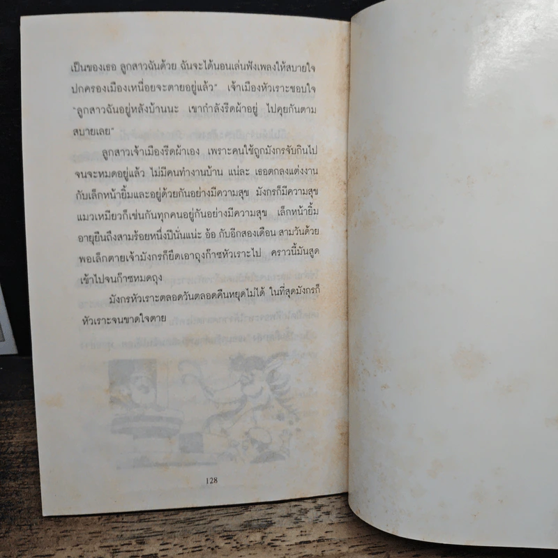 นิทานจากดวงดาว - ปิยตา วนนันทน์ รูปที่ 8
