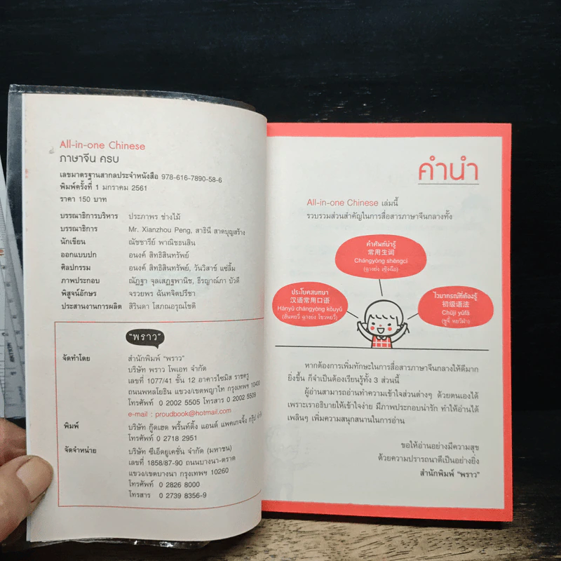 All-in-one Chinese ภาษาจีนครบ - ณัชชารีย์ พาณิชธนสิน รูปที่ 6
