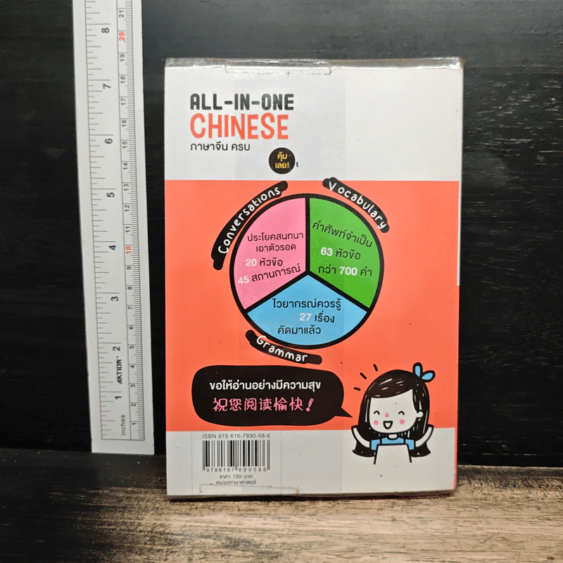 All-in-one Chinese ภาษาจีนครบ - ณัชชารีย์ พาณิชธนสิน รูปที่ 2
