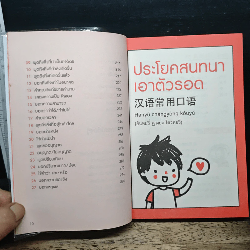 All-in-one Chinese ภาษาจีนครบ - ณัชชารีย์ พาณิชธนสิน รูปที่ 10
