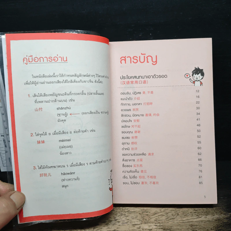 All-in-one Chinese ภาษาจีนครบ - ณัชชารีย์ พาณิชธนสิน รูปที่ 7
