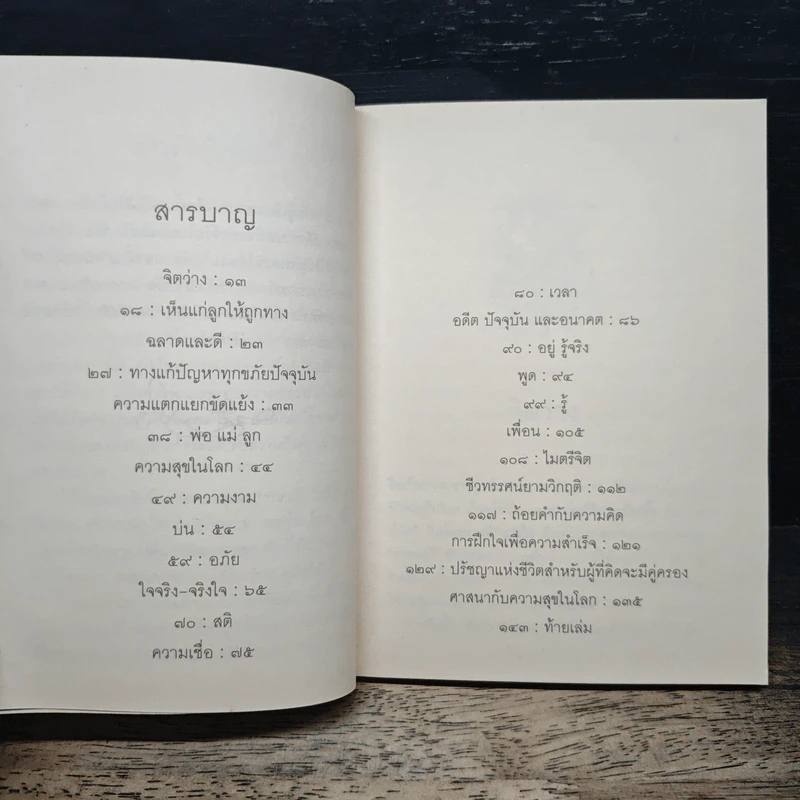 ความสุขในโลก - ระวี ภาวิไล รูปที่ 7