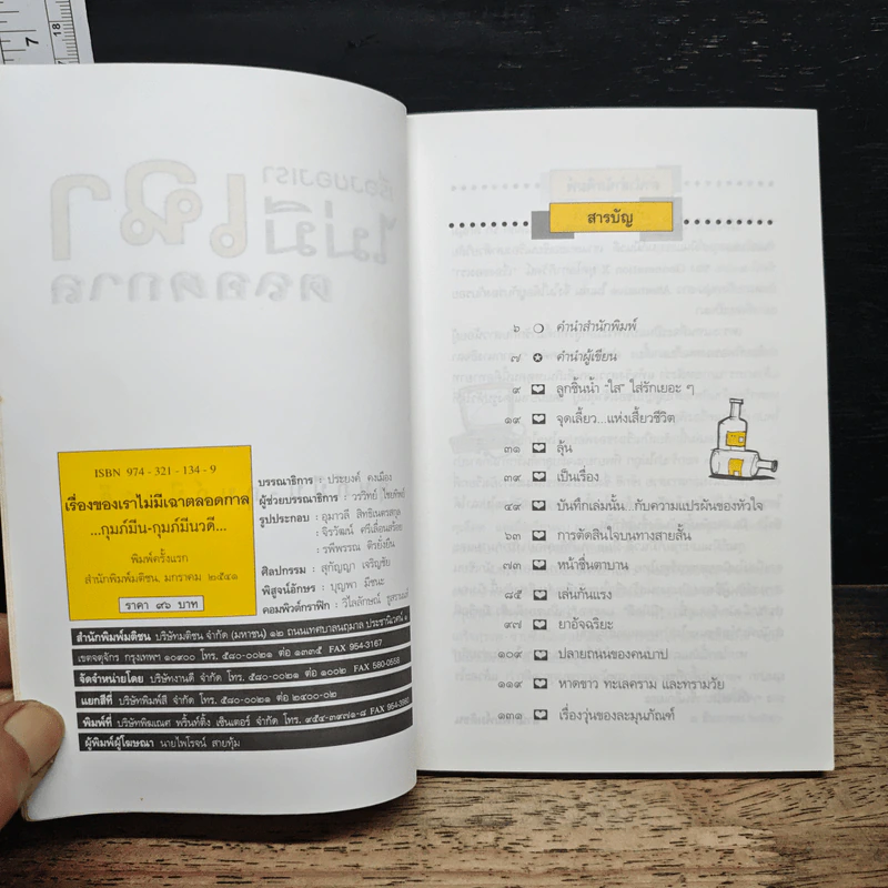 เรื่องของเราไม่มีเฉาตลอดกาล - กุมภ์มีน รูปที่ 6