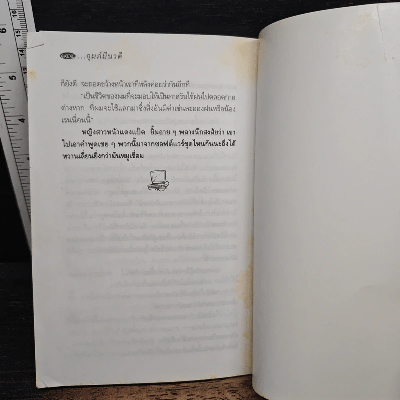 เรื่องของเราไม่มีเฉาตลอดกาล - กุมภ์มีน รูปที่ 8