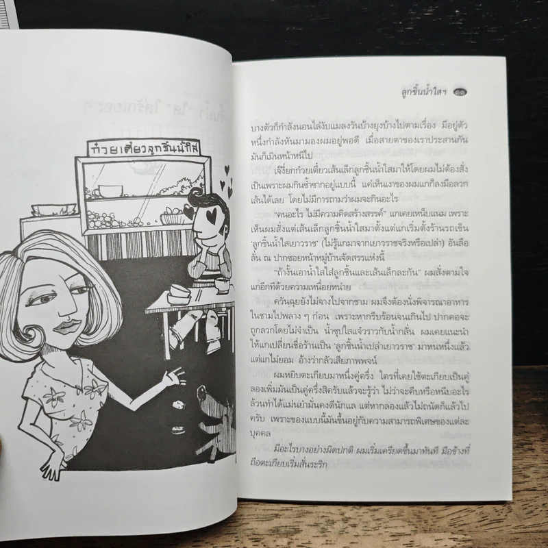 เรื่องของเราไม่มีเฉาตลอดกาล - กุมภ์มีน รูปที่ 7