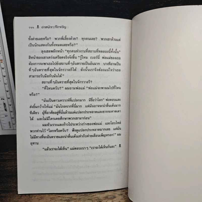นวนิยายระทึกขวัญ เล่ม 6 ค่ายพักระทึกขวัญ - ปักเป้า รูปที่ 8