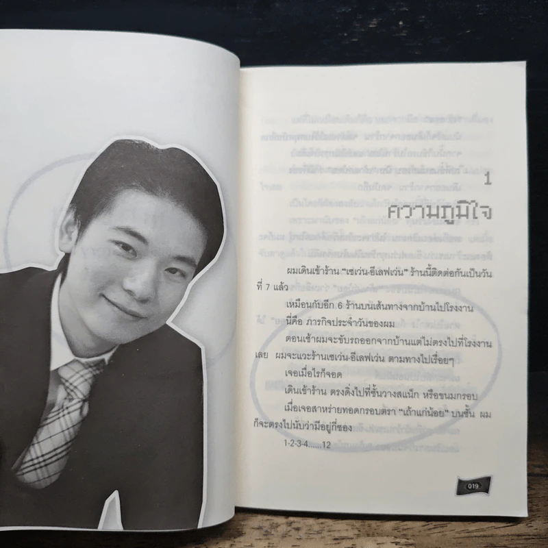 เถ้าแก่น้อย "ต๊อบ" Story - สรกล อดุลยานนท์, เชตวัน เตือประโคน รูปที่ 8