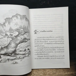 วานรน้อย คะนองไพร - โชติ ศรีสุวรรณ รูปที่ 8