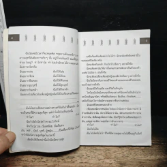 สู้ชีวิตด้วยจิตวิทยา - เกียรติวรรณ อมาตยกุล รูปที่ 8