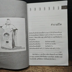 สู้ชีวิตด้วยจิตวิทยา - เกียรติวรรณ อมาตยกุล รูปที่ 7