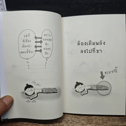 เปลี่ยนตัวเองใหม่ใน 5 นาที - Tome Kamioooka รูปที่ 6