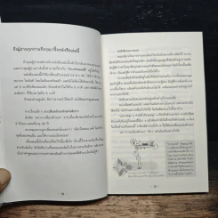 เปลี่ยนตัวเองใหม่ใน 5 นาที - Tome Kamioooka รูปที่ 11