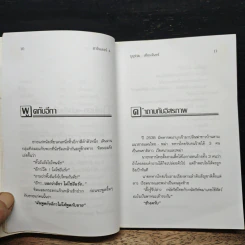 ฮาอินเตอร์ เล่ม 4 - ⁠บุญร่วม เทียมจันทร์ รูปที่ 10