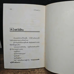 ฮาอินเตอร์ เล่ม 4 - ⁠บุญร่วม เทียมจันทร์ รูปที่ 11