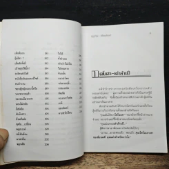ฮาอินเตอร์ เล่ม 4 - ⁠บุญร่วม เทียมจันทร์ รูปที่ 9