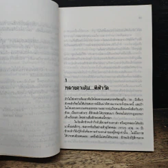 บันทึกพิศวง - ฉลอง เจยาคม รูปที่ 7