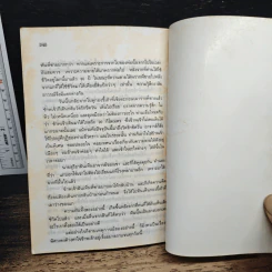 บันทึกพิศวง - ฉลอง เจยาคม รูปที่ 9