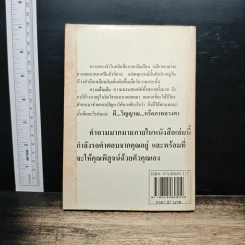 บันทึกพิศวง - ฉลอง เจยาคม รูปที่ 2