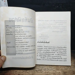 บันทึกพิศวง - ฉลอง เจยาคม รูปที่ 6