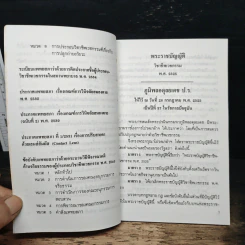 พระราชบัญญัติวิชาชีพเวชกรรม พ.ศ.2525 - สำนักงานเลขาธิการแพทยสภา รูปที่ 9