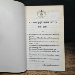 พระราชบัญญัติวิชาชีพเวชกรรม พ.ศ.2525 - สำนักงานเลขาธิการแพทยสภา รูปที่ 6