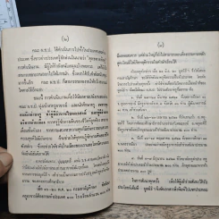โลกมีสันติได้ด้วยทุกคนใช้ชีวิตนี้ให้เป็นประโยชน์ - พุทธทาสภิกขุ รูปที่ 7