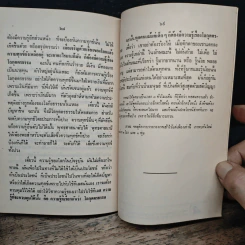 โลกมีสันติได้ด้วยทุกคนใช้ชีวิตนี้ให้เป็นประโยชน์ - พุทธทาสภิกขุ รูปที่ 9