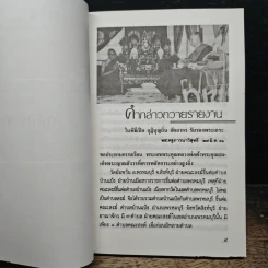 กฎแห่งกรรม-ธรรมปฏิบัติ เล่ม 2 รูปที่ 9