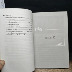 กฎแห่งกรรม-ธรรมปฏิบัติ เล่ม 2 รูปที่ 8